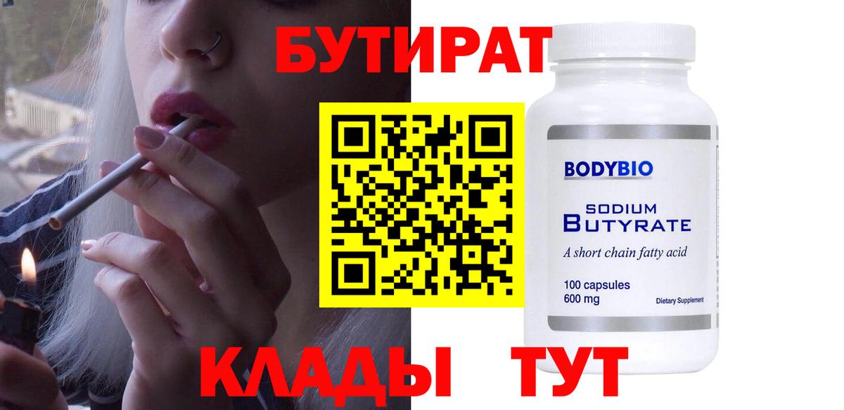 БУТИРАТ оксана Прохладный