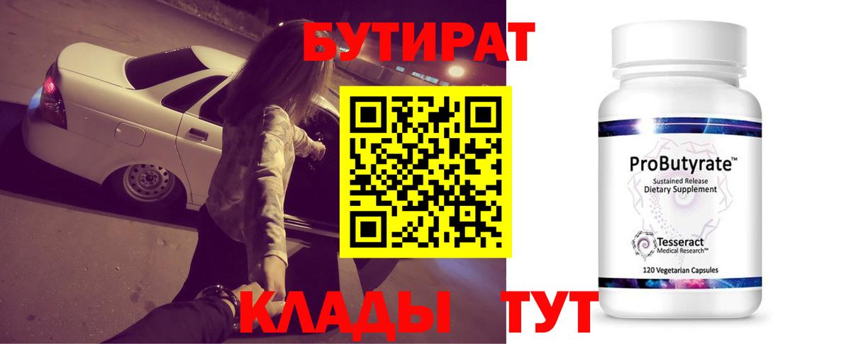 Прохладный  Бутират вода  Бутират  Вход с VPN 