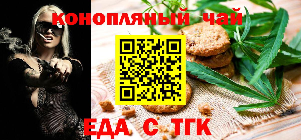 Печенье с ТГК конопля  Вход с VPN  Прохладный 