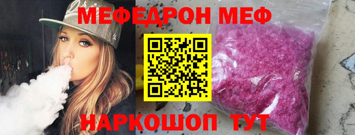 Меф mephedrone  Меф мяу мяу  МЯУ-МЯУ  Вход с VPN  Прохладный 