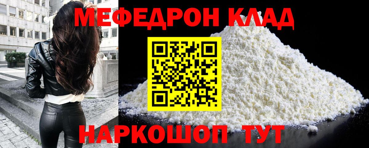 МЕФ кристаллы Прохладный