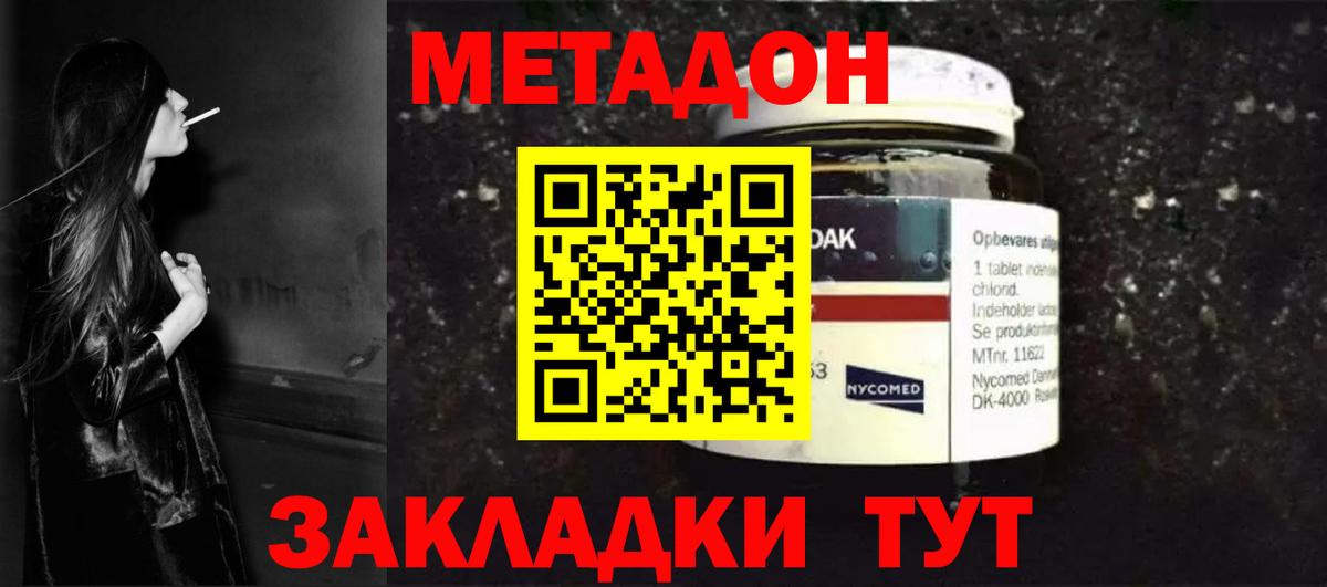 Метадон белоснежный  OMG как войти  Прохладный  Вход с VPN  Метадон methadone 
