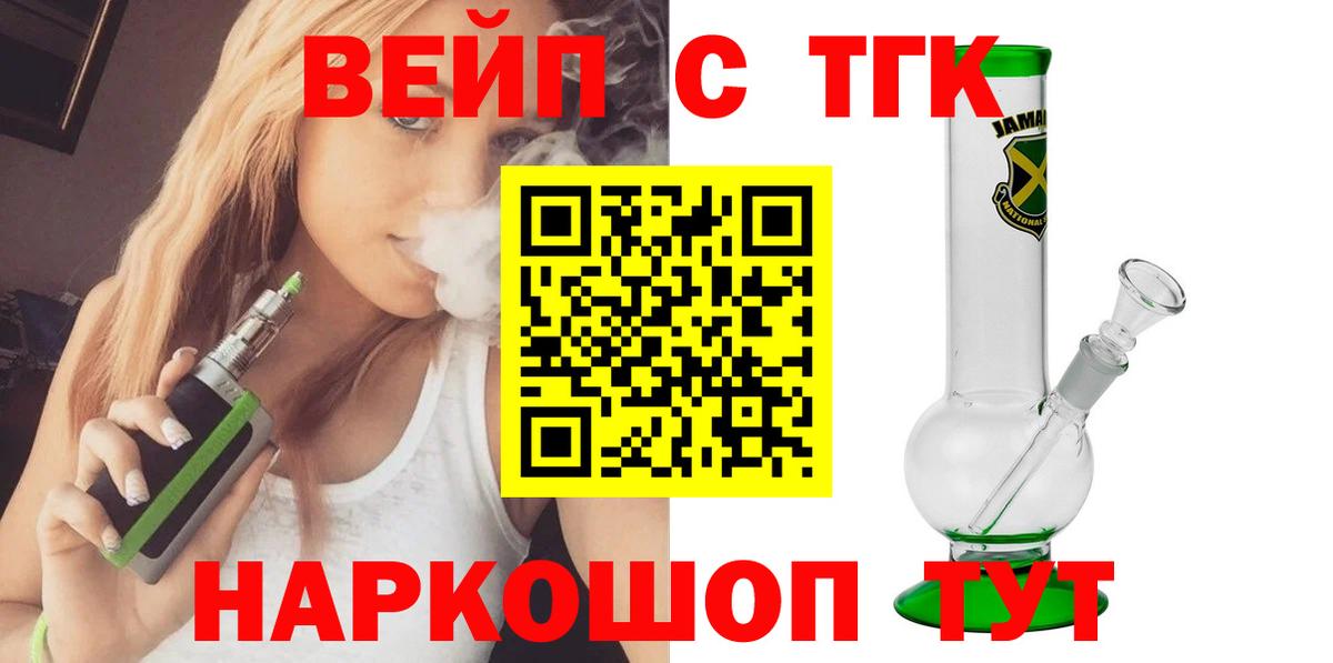 ТГК жижа Прохладный